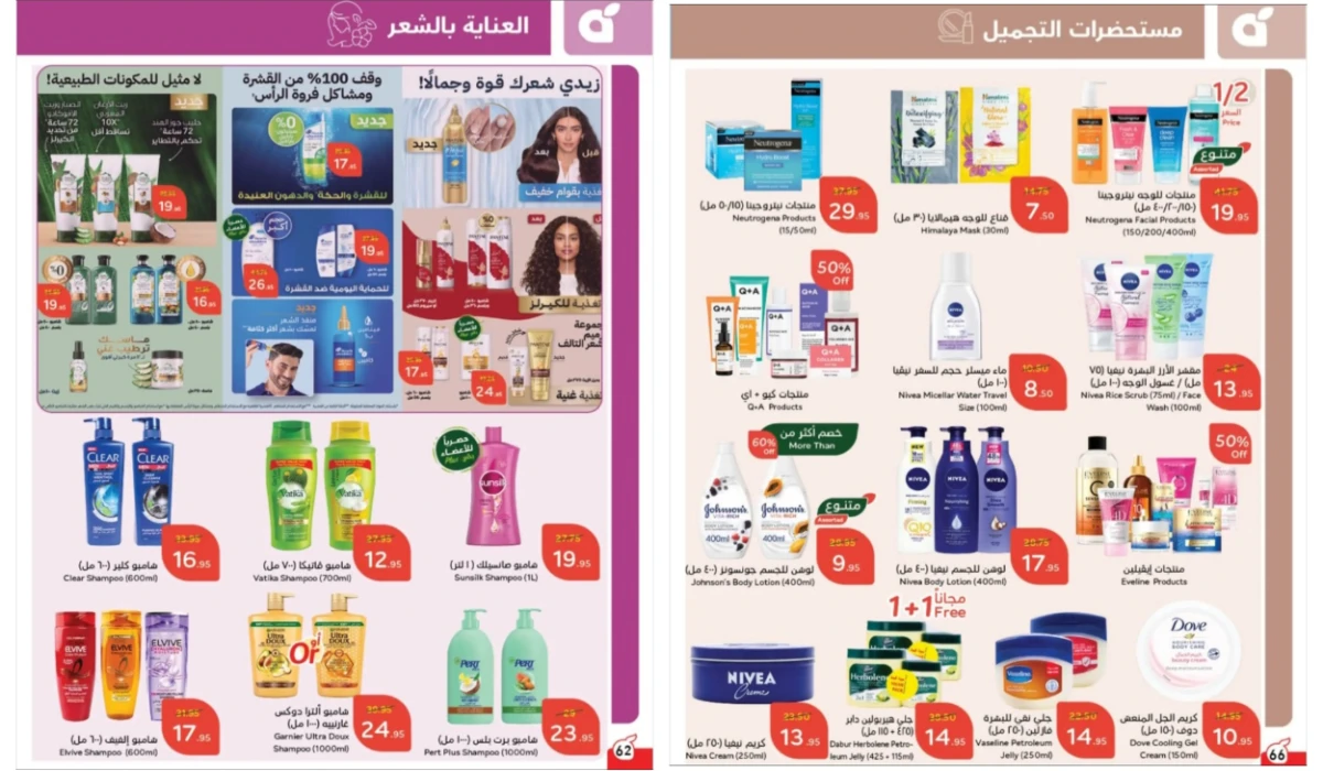 اغتنموا الفرصة.. أقوى عروض بنده السعودية على منتجات العناية بالشعر والنضارة والجمال بخصومات نارية لفترة محدودة