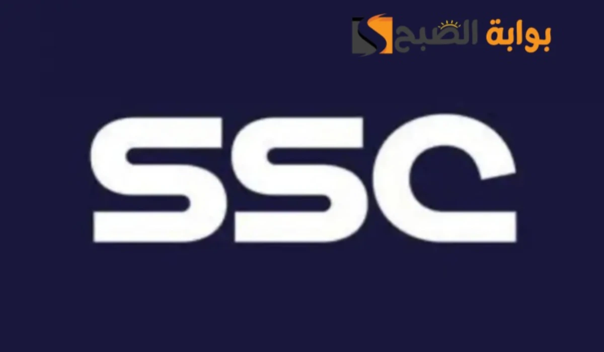تردد قناة ssc الرياضية السعودية 2025 “نايل سات وعرب سات”