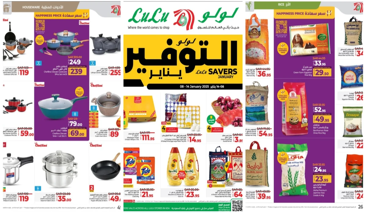 “فرصة مذهلة”.. أقوى عروض لولو هايبر ماركت على زيوت الطعام والأجهزة الكهربائية المنزلية ومنتجات البقالة بأسعار رائعة 