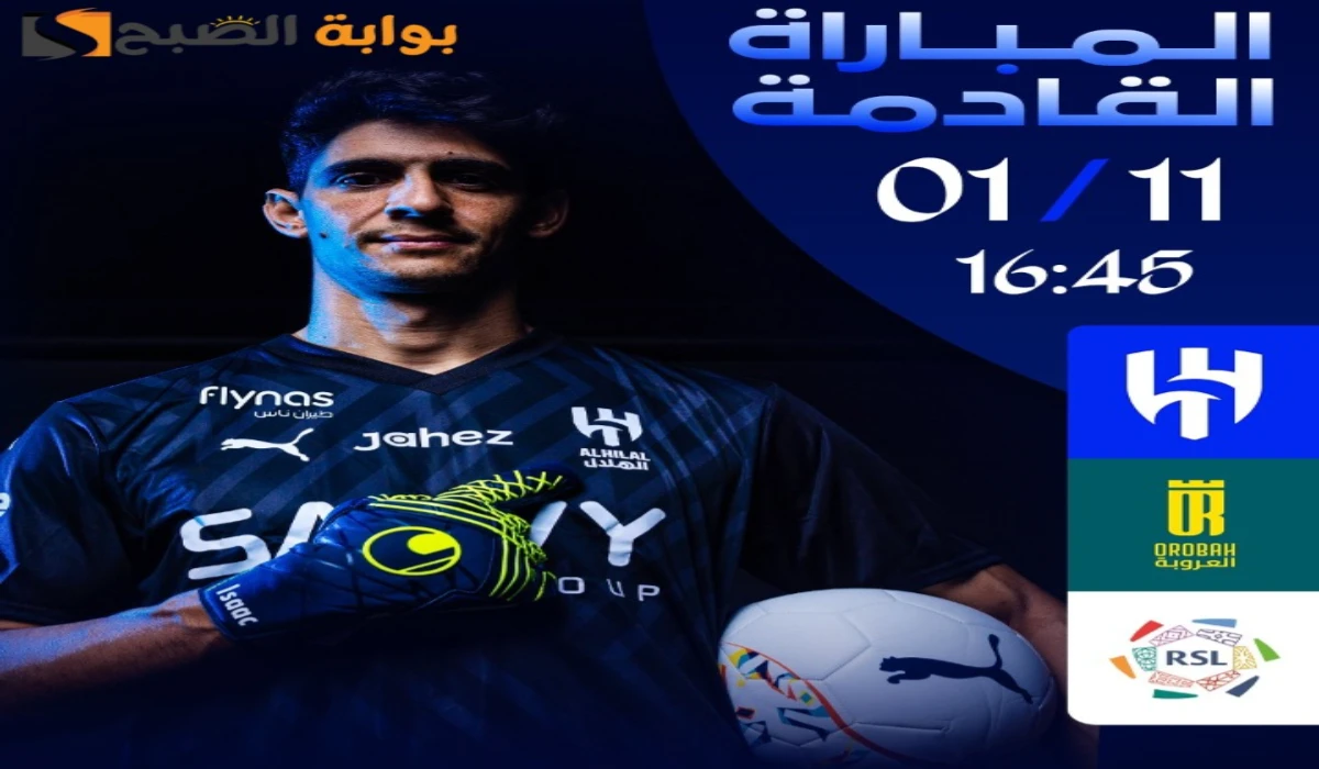 تشكيل الهلال ضد العروبة المتوقع في دوري روشن السعودي “غياب الدوسري وميتروفيتش.. ومالكوم يقود كتيبة الهجوم”