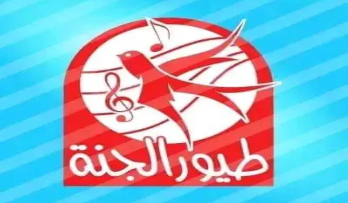 تردد قناة طيور الجنة 2025 الجديد عبر الأقمار الصناعية المختلفة