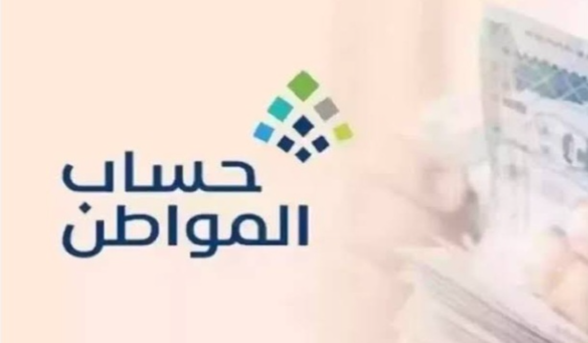 “بشكل رسمي”.. تبكير صرف حساب المواطن يناير 2025 دفعة رقم 86