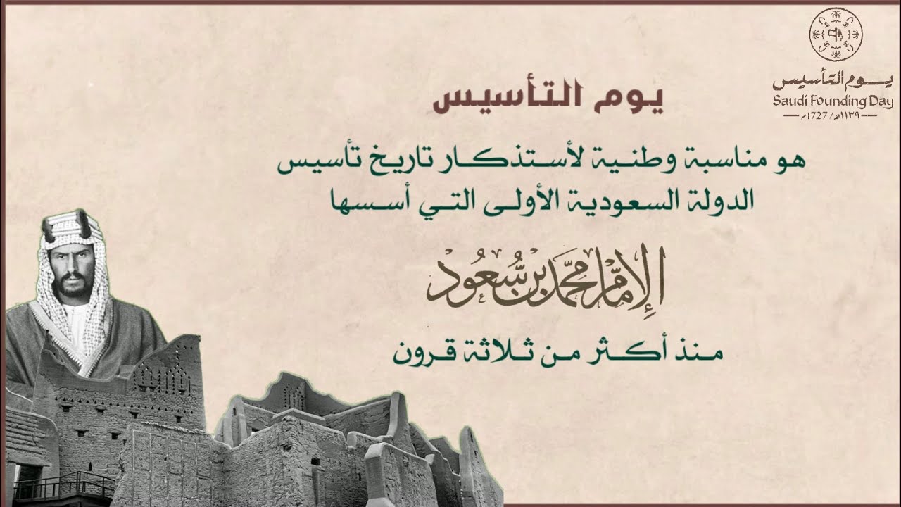 موعد إجازة يوم التأسيس 2025 في المملكة العربية السعودية للطلاب والعاملين في القطاعات الخاصة والحكومية