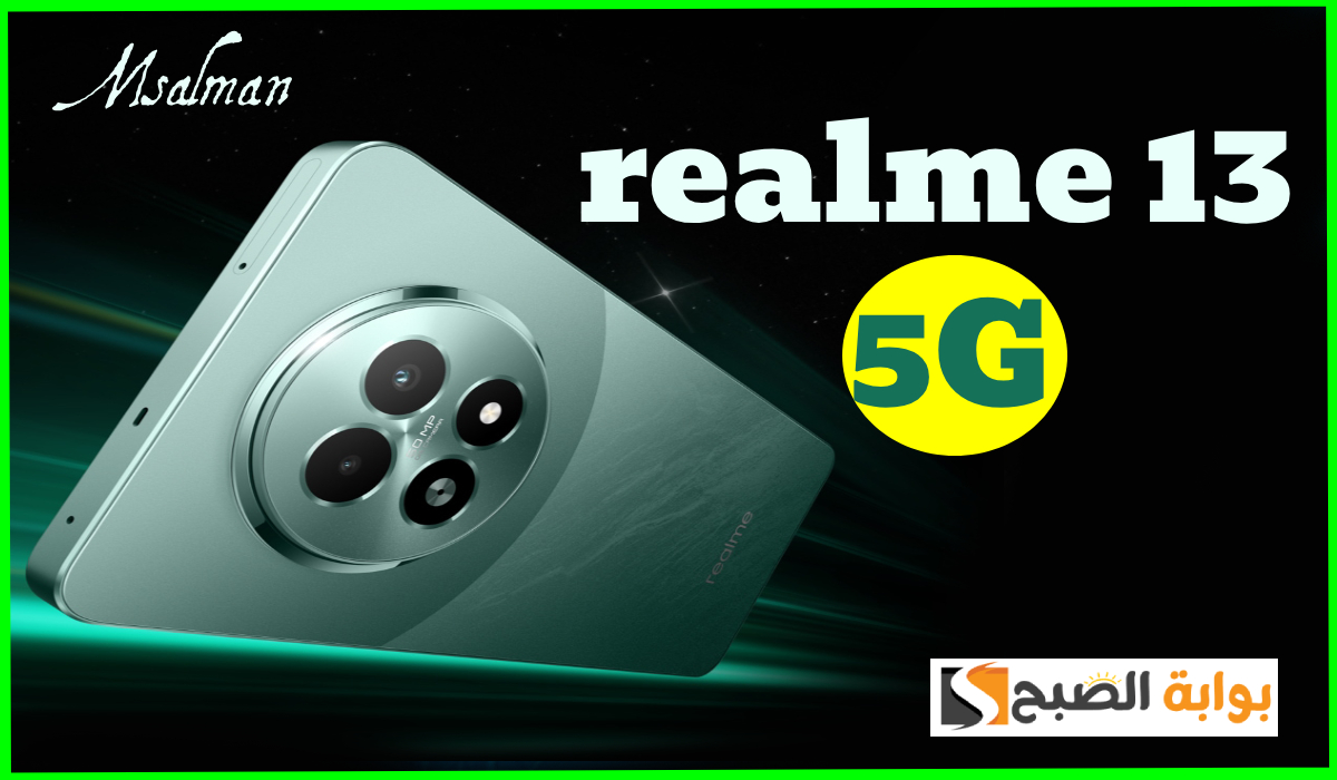 سعر ومواصفات هاتف ريلمي realme 13.. أداء سلس وتصميم جذاب 2025