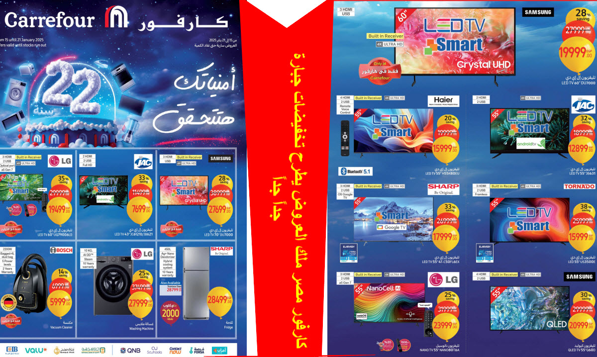 بالصور… كارفور مصر يغازل العرسان ويطلق خصومات ناريه تصل إلى 50% حتى 21