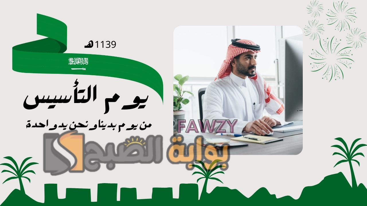 فرحة كبيرة للموظفين 3 أيام إجازة رسمية تتضمن إجازة يوم التأسيس 1446 السعودي .. الموارد البشرية توضح الأمر