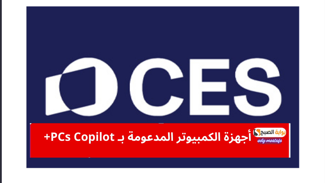 ASUS تكشف عن أجهزة الكمبيوتر المدعومة بـ PCs Copilot+ في معرض CES 2025