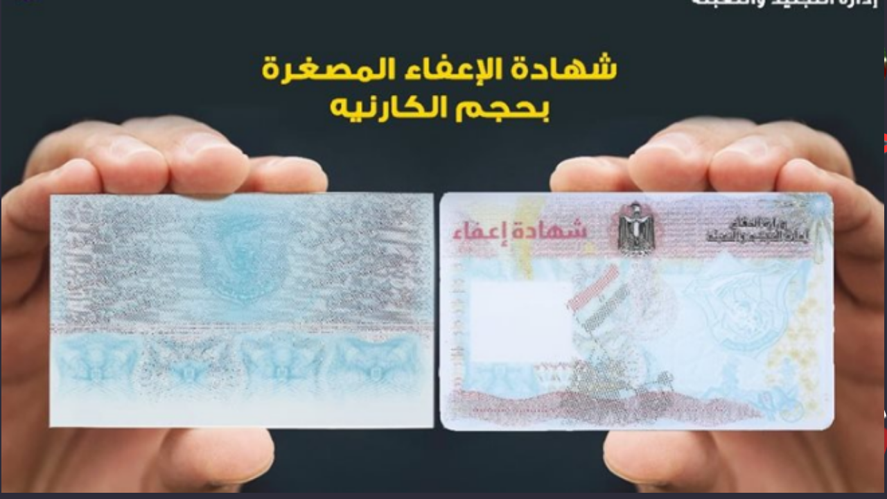 طريقة استخراج شهادة الإعفاء من الجيش إلكترونيا في 2025