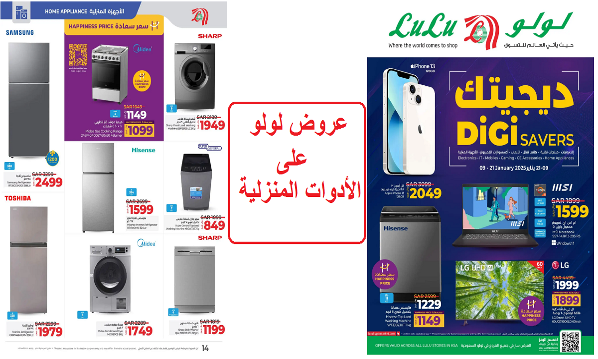 منها Samsung Refrigerator.. أقوى عروض لولو على الأدوات المنزلية والأجهزة الكهربية لفترة محدودة