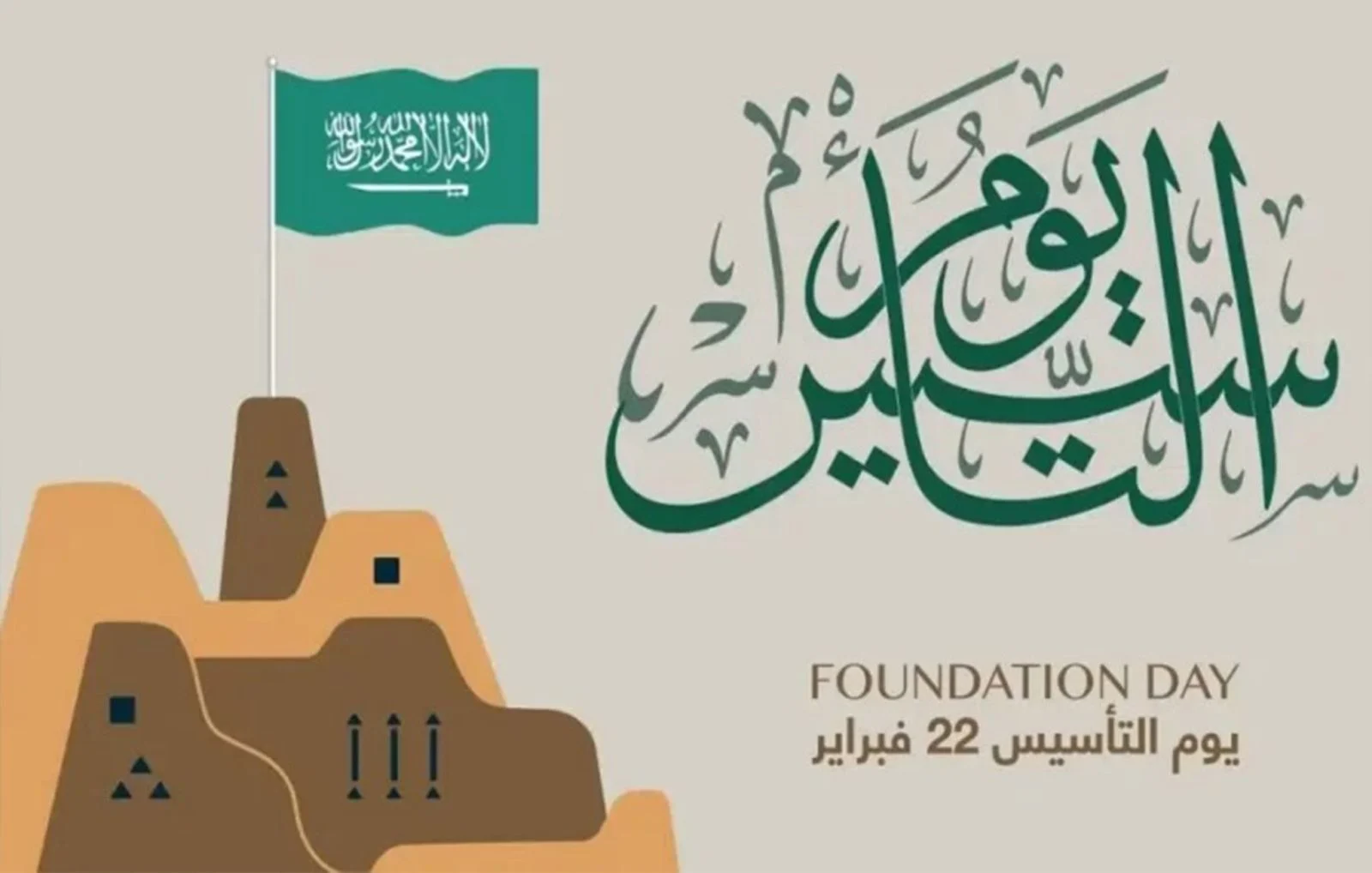 اجازة يوم التاسيس 2025 القادمة قد لا تكون يوم التأسيس! تعرف على التفاصيل الآن 1446