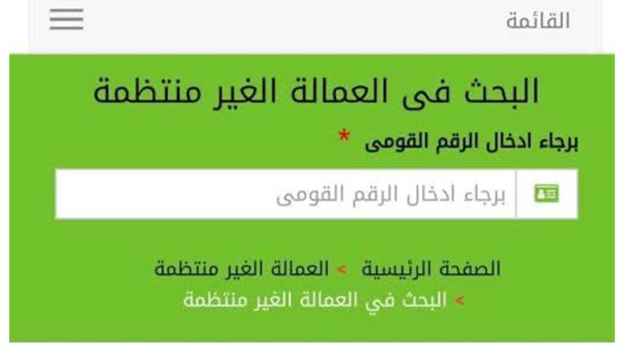 لينك استمارة تسجيل منحة العمالة غير المنتظمة 2025 وأهم الشروط عبر www.manpower.gov.eg