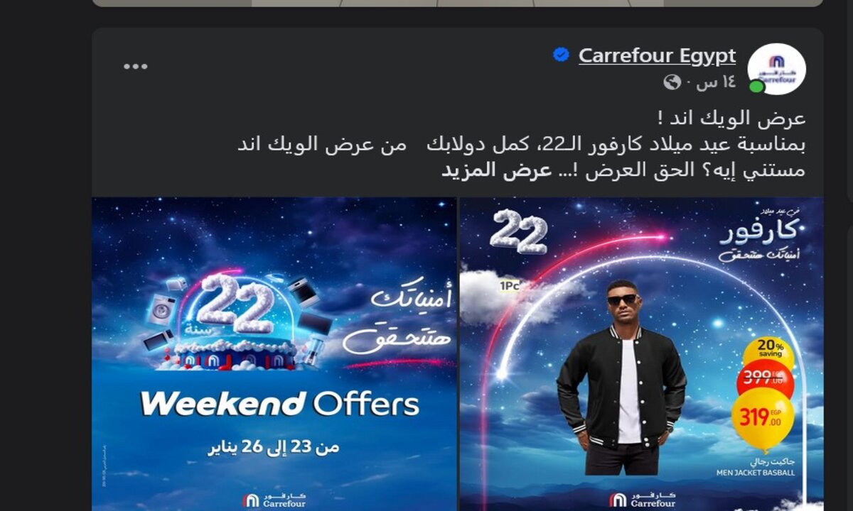 عروض كارفور مصر بخصومات تصل إلى 50%.. تخفيضات بالصور