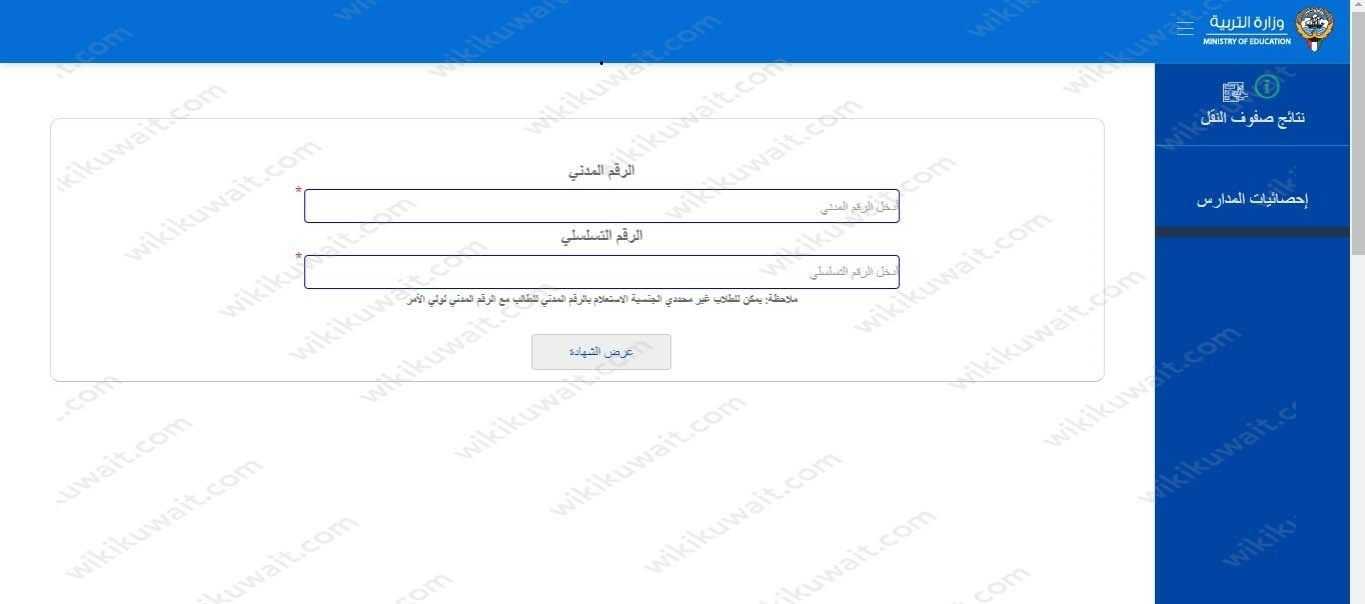 خطوات الاستعلام عن نتائج طلاب الكويت بالرقم المدني الثانوية العامة موقع المربع الالكتروني