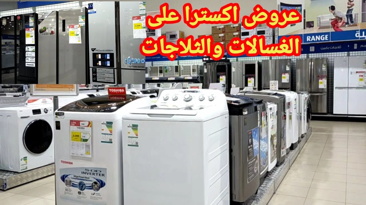 فور 200 ريال وقسّط على 36 دفعة.. إكسترا السعودية تُحطم الأسعار بعروض الأدوات الكهربائية