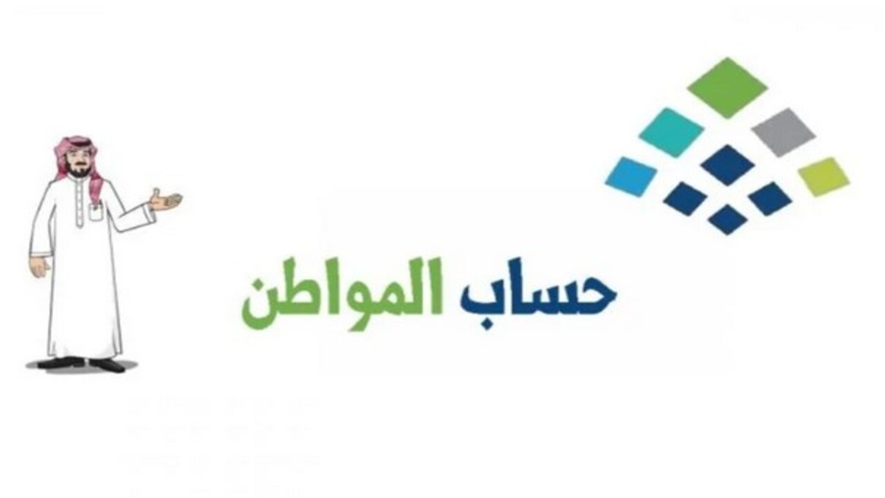 خطوات إضافة الزوجة لحساب المواطن بعد الزواج 2025 والشروط المطلوبة
