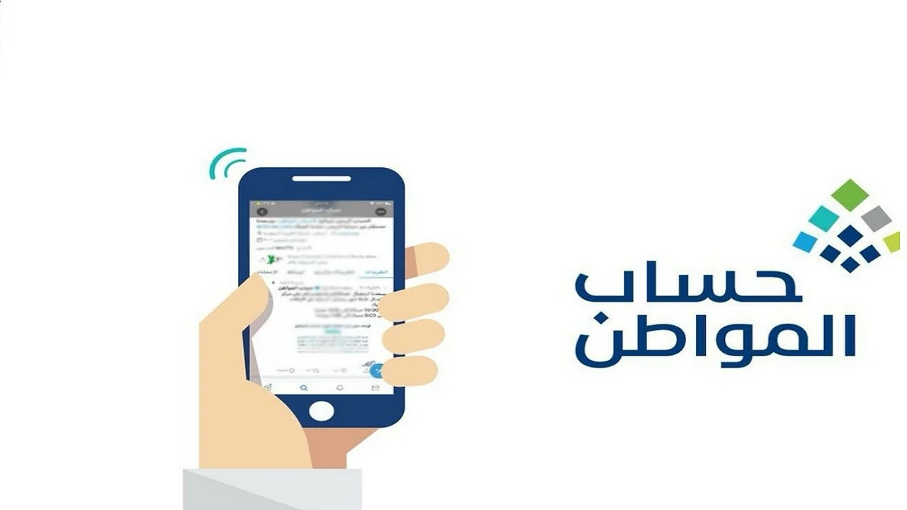 الرابط والخطوات.. الاستعلام عن أهلية حساب المواطن فبراير 2025 الدفعة 87