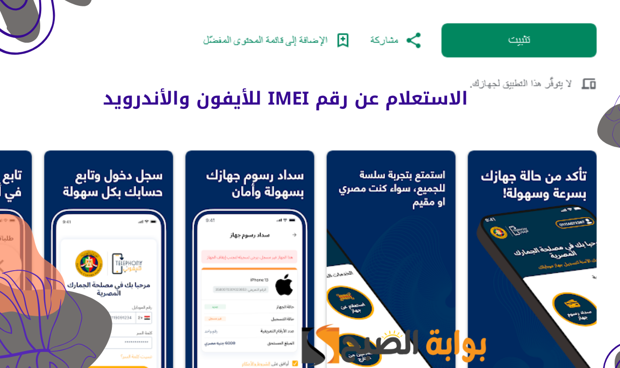 بخطوة واحدة.. الاستعلام عن رقم IMEI على الايفون والأندرويد للتسجيل في تطبيق تليفوني