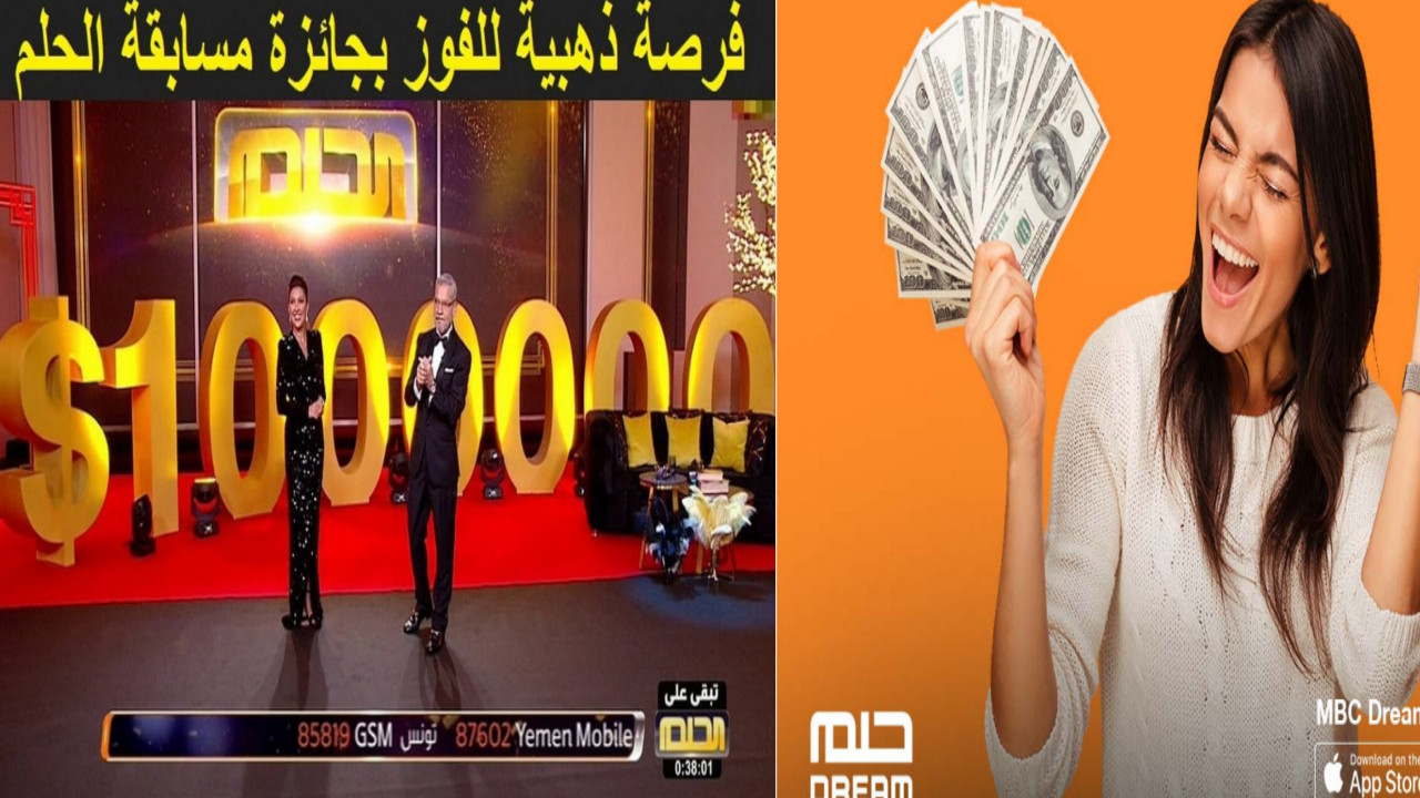 “دليل شامل”  كيفية الاشتراك في مسابقة الحلم 2025… اغتنم الفرصة الآن وشارك