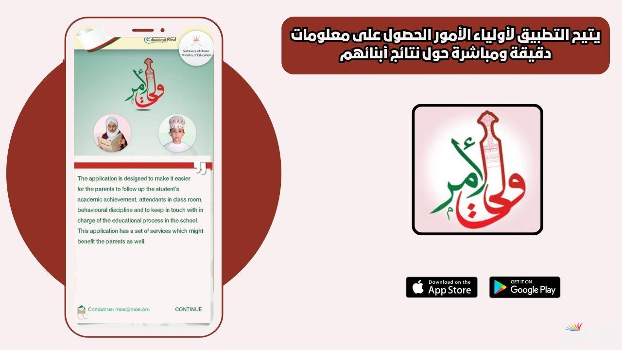 لينك نتائج عمان 2025.. البوابة التعليمية تسجيل دخول ولي الأمر “نتيجة الطلاب فور الظهور”