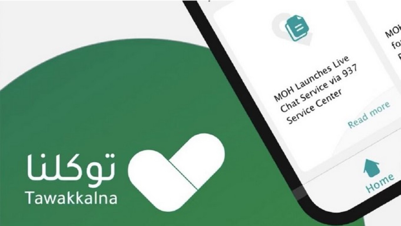 خطوات التسجيل كزائر في تطبيق توكلنا في المملكة السعودية