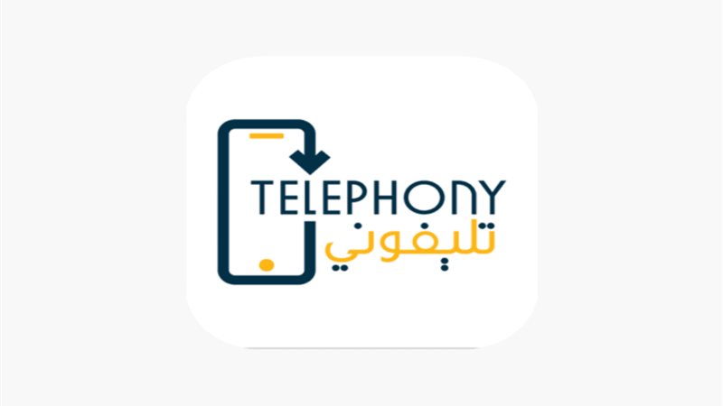 كيف يحصل المستخدم على الرقم التعريفي تطبيق تليفوني؟ وأهم الخدمات والميزات التي يقدمها تطبيق “تليفوني