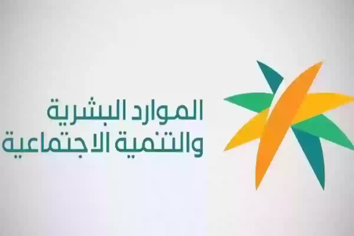 حقيقة زيادة ملكية الضمان الاجتماعي دفعة نوفمبر 500 ريال سعودي.. وزارة الموارد توضح الأمر