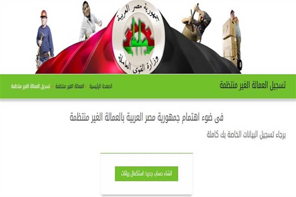 رابط تسجيل منحة العمالة الغير منتظمة 2025 بعد قرار زيادتها إلى ألف جنية من وزارة العمل