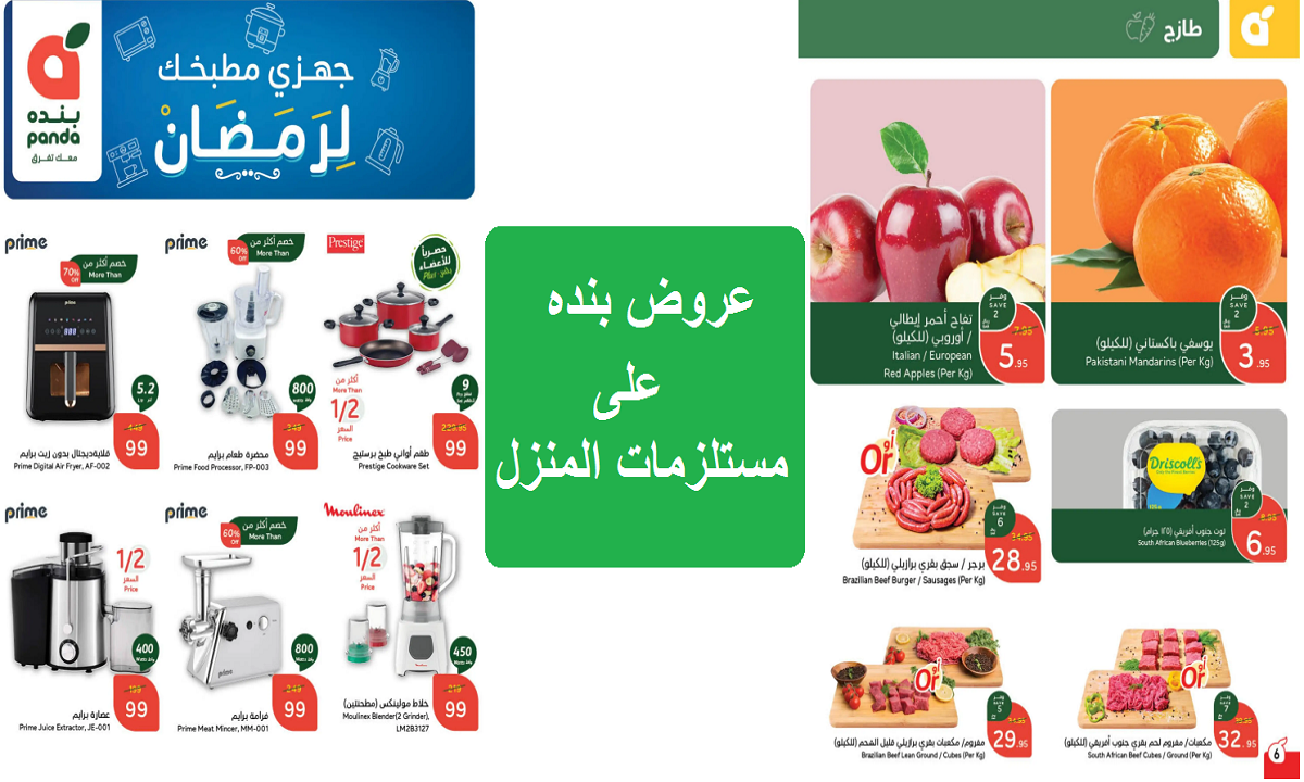 لفترة محدودة.. أقوى عروض بنده في السنة الجديدة على المفروم والدجاج والمنتجات الغذائية ومستلزمات المنزل