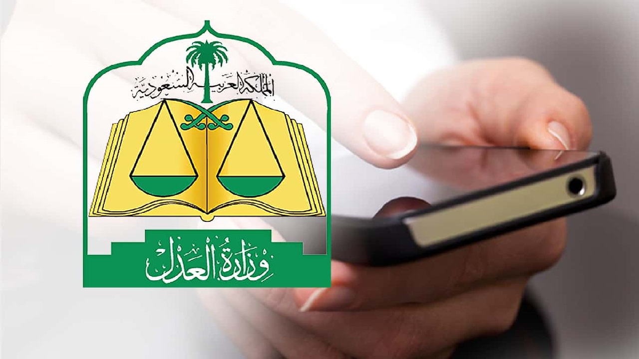 ثورة عدلية رقمية.. وزارة العدل تطلق خدمات إلكترونية غير مسبوقة للسجناء والموقوفين وأنباء بالعفو عن عدد من النزلاء 2025