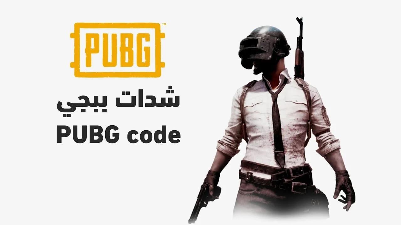 طريقة شحن شدات ببجي بطريقة عبر الهاتف واختيار باقتك المفضلة