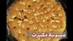 طريقة ومكونات تحضير البسبوسة اللذيذة بالمكسرات والنتيجة هتعجب كل أسرتك