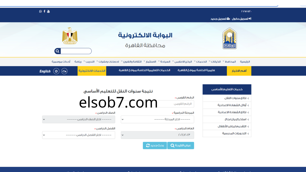 (برقم الجلوس) إعلان نتيجة سنة رابعة ابتدائي 2025 الفصل الدراسي الاول في بعض المدارس بالمحافظات