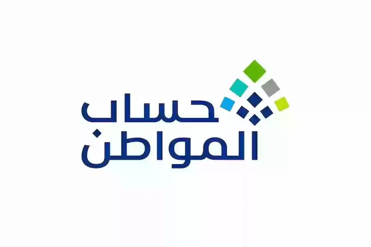تبكير صرف حساب المواطن لشهر يناير 2025 في المملكة