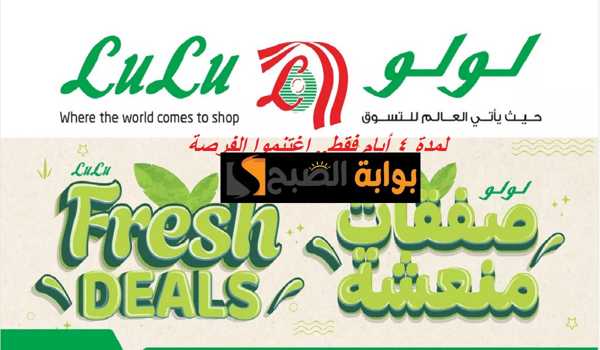 لمدة 4 أيام فقط.. تخفيضات وعروض لولو في السنة الجديدة على البط والحمام والدجاج والمنتجات الغذائية