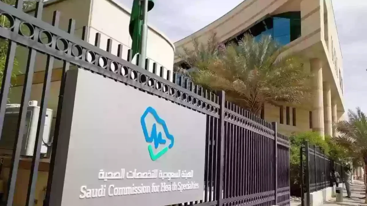 تدريب منتهي بالتوظيف هيئة التخصصات (رواتب تصل 7,500 ريال).. رابط وطريقة التسجيل ويبدأ وينتهي بهذا الموعد