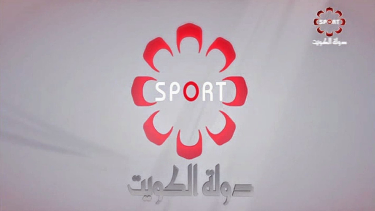 تردد قناة الكويت الرياضية Kuwait Sports HD على القمر الصناعي النايل سات وعرب سات 2025