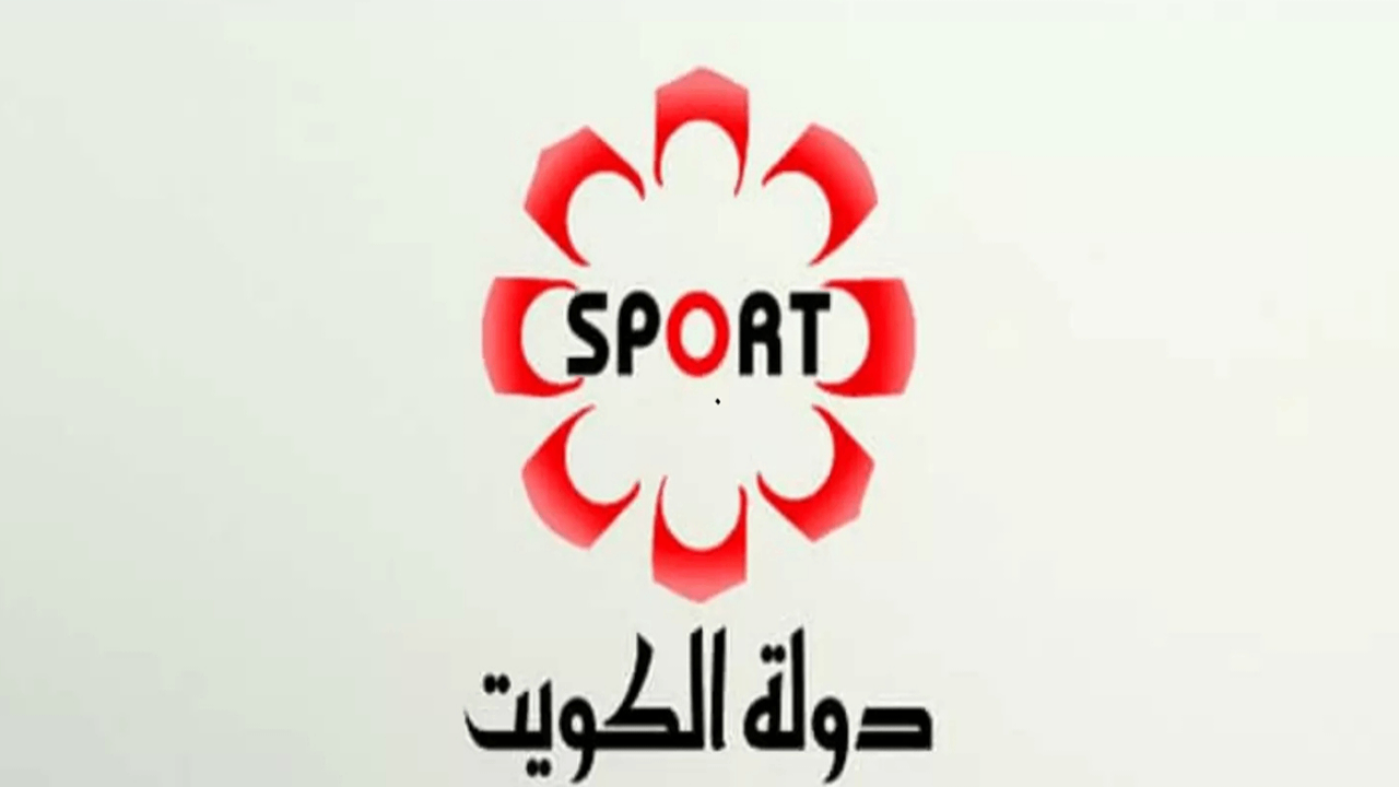 تردد قناة الكويت الرياضية 2025 على النايل سات والعرب سات بجودة عالية HD