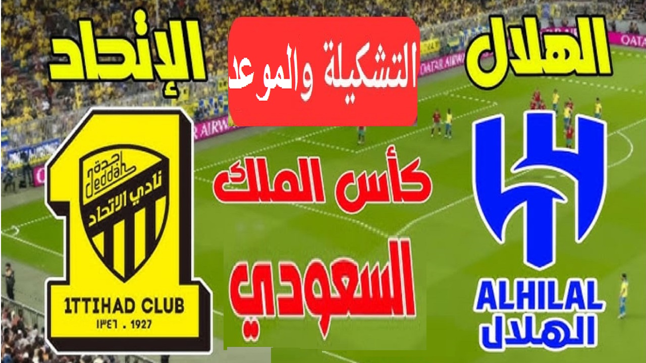 قمة الكأس.. هل نشهد مفاجأة كبرى أم استمرار الهيمنة؟ تشكيلة الاتحاد والهلال في ربع نهائي كأس الملك 2024-2025