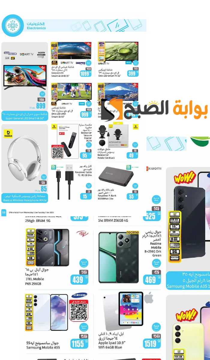 أقوى عروض العثيم السعودية على الشاشات والأجهزة اللوحية حتى الثلاثاء