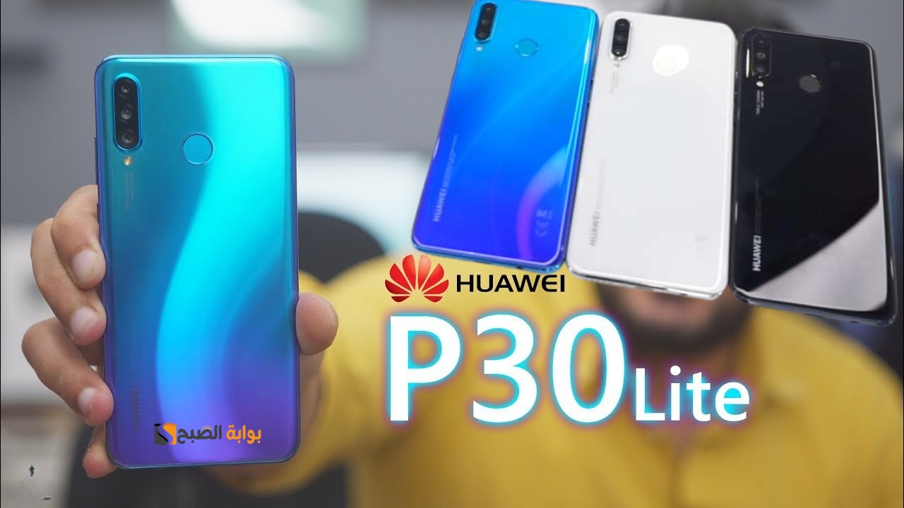مراجعة تفصيلية لعشاق هواتف هواوي.. ما هي أهم مواصفات هاتف Huawei P30 Lite سعرة وعيوبة