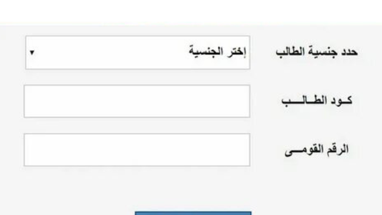 moe.gov.eg رابط استعلام نتيجة الصف الاول الثانوي برقم الجلوس 2025 موقع وزارة التربية والتعليم