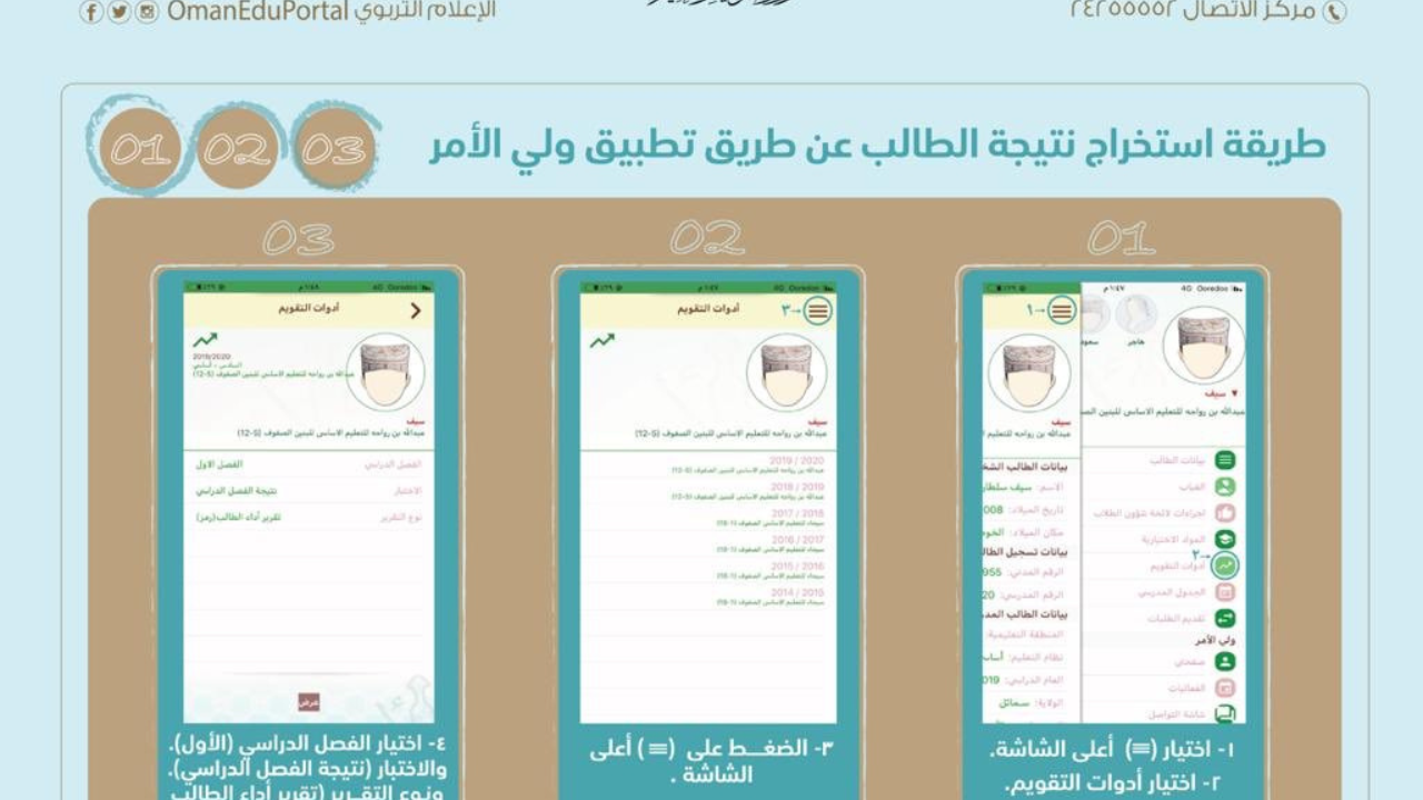 home.moe.gov.om تطبيق ولي الأمر سلطنة عمان 2025 استعلم عن نتائج الطلاب في عمان بالرقم المدني