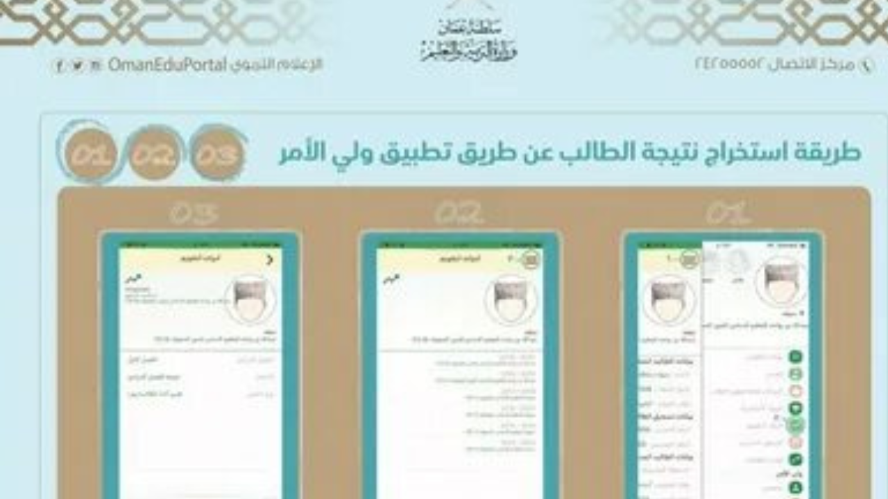 «home.moe.gov.om».. تطبيق ولي الأمر للاستعلام عن نتائج الطلاب 2025 سلطنة عمان عبر البوابة التعليمية