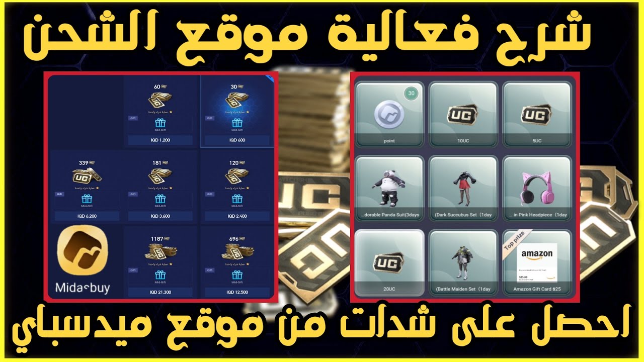 “استلم 16200 شدة بأضمن طريقة في 2025” .. خطوات شحن شدات ببجي موبايل من موقع اللعبة وآمنة 100% على الحساب