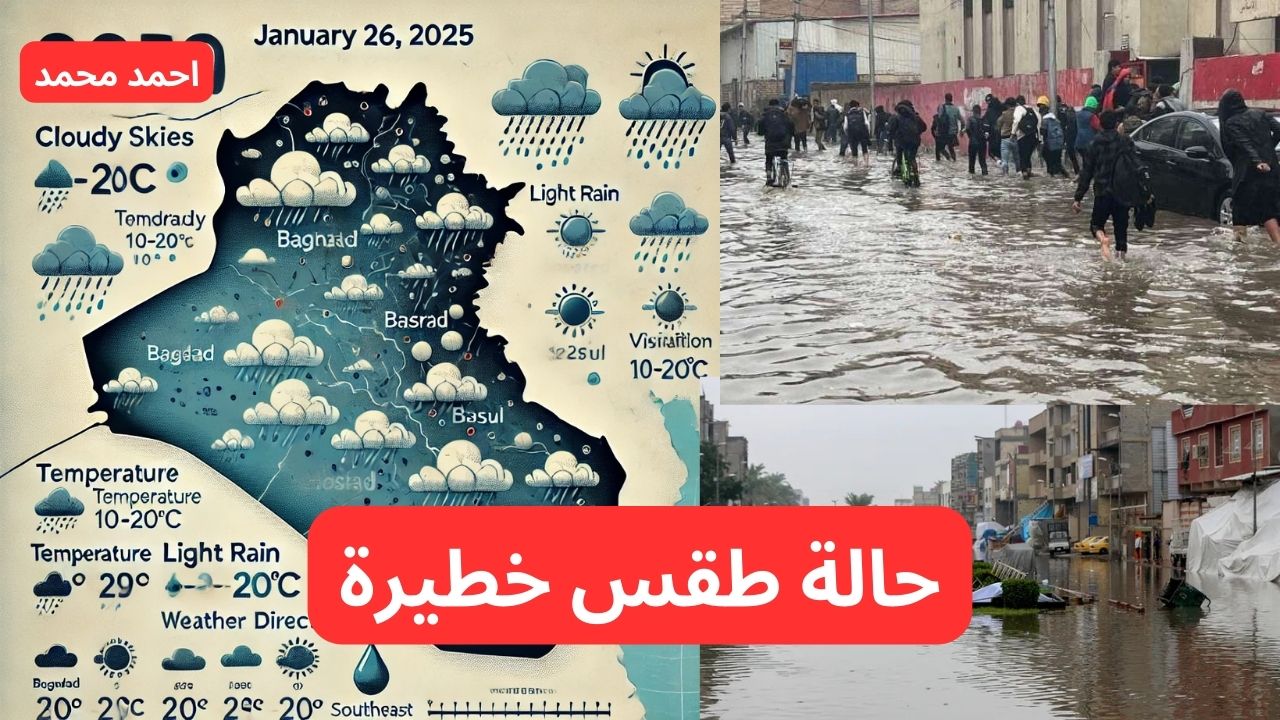 عاجل تحذيرات شديدة اللهجة من الأرصاد بشأن حالة الطقس وأمطار متفرقة.. طقس العراق
