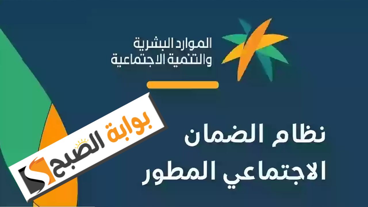 حقيقة تعديل الحد المانع للضمان المطور 2025 ومتي موعد صرف الدعم شهر فبراير؟