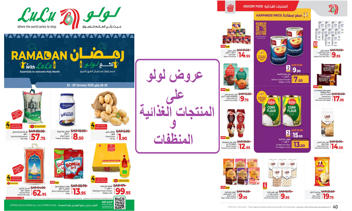 تخفيضات هائلة.. عروض لولو على المنظفات وأدوات العناية الشخصية والمنتجات الغذائية