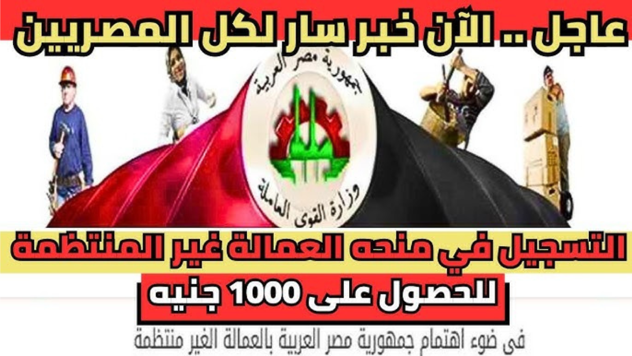 خطوات تسجيل بيانات العمالة غير المنتظمة 2025 من خلال الموقع الرسمي www manpower gov eg