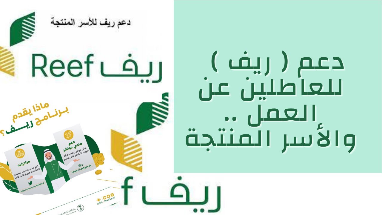رابط استعلام دعم ريف وخطوات التسجيل للحصول على الدعم المالي بسهولة