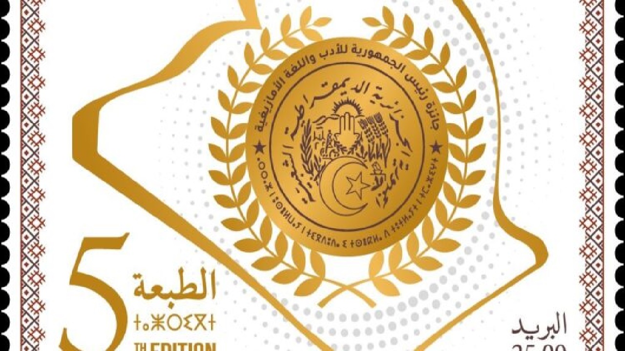 رأس السنة الأمازيغية بالجزائر يناير 2975 .. مالا تعرفه عن الطابع البريدي الجديد وقصة الهوية الأمازيغية